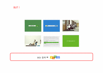네이트 NATE 광고 기획서-19