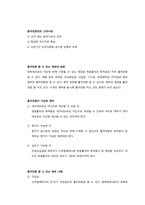 [기업재무] 출자전환의 실무절차-2