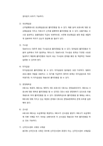 [기업재무] 출자전환의 실무절차-3