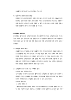 [기업재무] 출자전환의 실무절차-4
