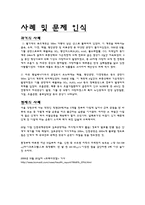 [상평형론] 대기물질변화에 의한 스모그의 발생과 피해-2