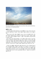 [상평형론] 대기물질변화에 의한 스모그의 발생과 피해-4