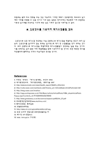 [상평형론] 대기물질변화에 의한 스모그의 발생과 피해-19
