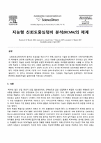 지능형 신뢰도중심정비 분석(IRCMA)의 체계-2