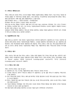 지능형 신뢰도중심정비 분석(IRCMA)의 체계-5