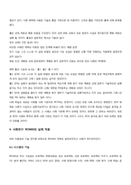 지능형 신뢰도중심정비 분석(IRCMA)의 체계-9