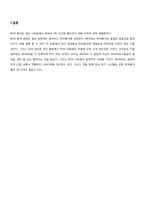 지능형 신뢰도중심정비 분석(IRCMA)의 체계-13
