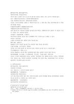 신상전편 1권 마의상법 12궁결해석-2