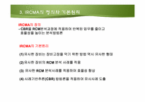 지능형 신뢰도중심정비 분석(IRCMA)의 체계-5