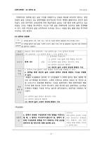 `문학과 삶`영역의 교육과정 분석-8