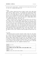 `문학과 삶`영역의 교육과정 분석-18