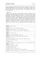 `문학과 삶`영역의 교육과정 분석-20