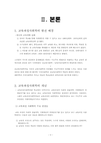 교육과정사회학-4