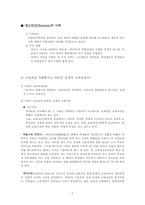 교육과정사회학-6