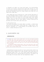 교육과정사회학-7