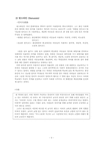 교육과정사회학-10