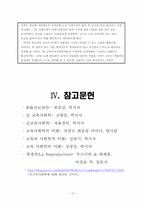 교육과정사회학-14