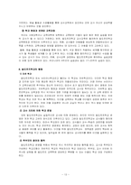 발도르프 교육 레포트-13