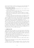 발도르프 교육 레포트-15