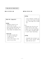 TEACHING 2.O을 활용한 수업계획서-2