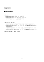 TEACHING 2.O을 활용한 수업계획서-4