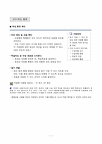 TEACHING 2.O을 활용한 수업계획서-6