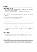 TEACHING 2.O을 활용한 수업계획서-7
