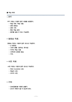 TEACHING 2.O을 활용한 수업계획서-8