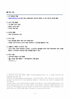 TEACHING 2.O을 활용한 수업계획서-9