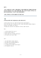 TEACHING 2.O을 활용한 수업계획서-10