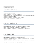TEACHING 2.O을 활용한 수업계획서-11