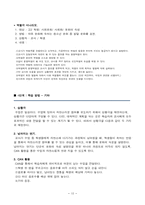 TEACHING 2.O을 활용한 수업계획서-12
