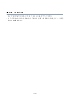 TEACHING 2.O을 활용한 수업계획서-13