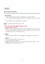TEACHING 2.O을 활용한 수업계획서-15