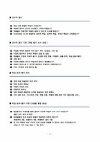 TEACHING 2.O을 활용한 수업계획서-16
