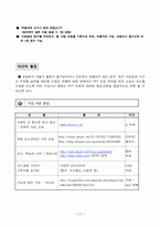 TEACHING 2.O을 활용한 수업계획서-17