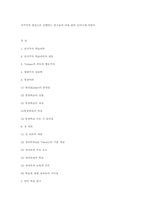 [교육심리] 인지주의 학습 이론의 태동-11