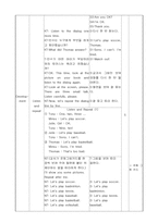 [영어수업지도안] 영어과 교수,학습 과정안-3