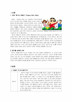 [교육심리] `짱구는 못말려`로 알아보는 교육심리 -캐릭터 행동 분석-2
