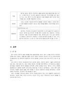 [교육심리] `짱구는 못말려`로 알아보는 교육심리 -캐릭터 행동 분석-6