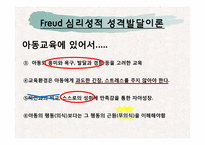 프로이드 Freud 심리성적 성격발달이론-4
