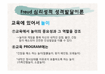 프로이드 Freud 심리성적 성격발달이론-5