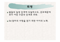 프로이드 Freud 심리성적 성격발달이론-11