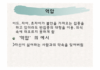 프로이드 Freud 심리성적 성격발달이론-12