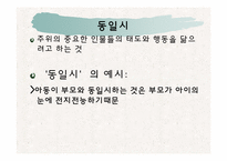 프로이드 Freud 심리성적 성격발달이론-15