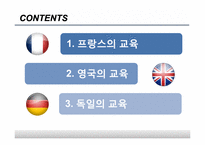 유럽의 교육시스템-2