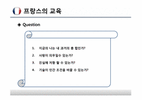 유럽의 교육시스템-4