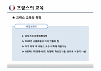 유럽의 교육시스템-6