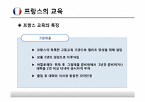 유럽의 교육시스템-7