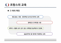 유럽의 교육시스템-8